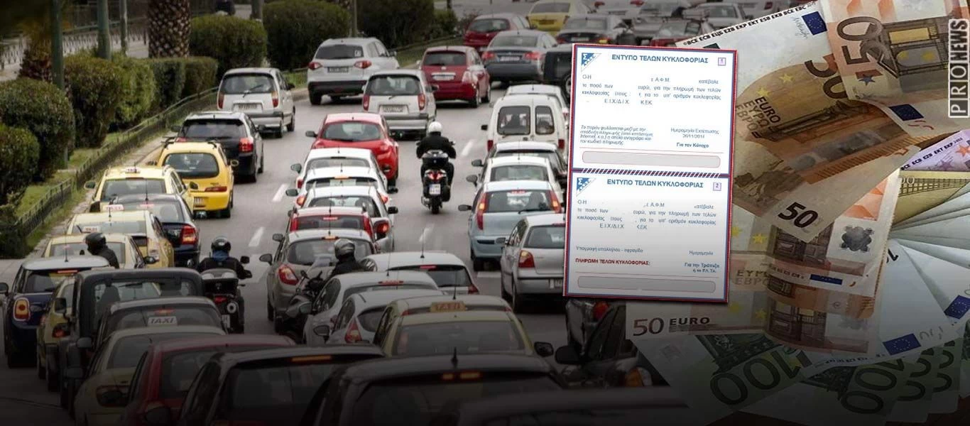 Τέλη κυκλοφορίας 2022: Μέχρι πότε πρέπει να πληρωθούν - Ποια τα πρόστιμα